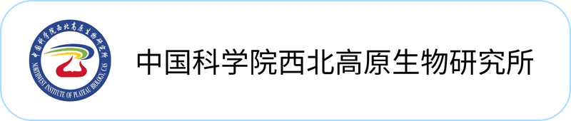 中国科学院西北高原生物研究所