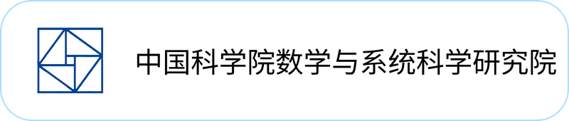 中国科学院数学与系统科学研究院